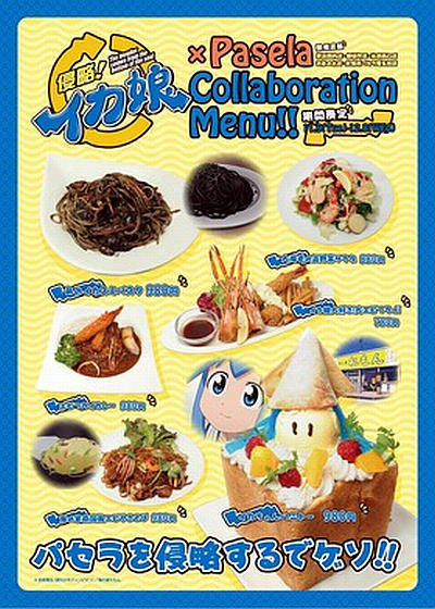 カラオケパセライカ娘コラボメニュー