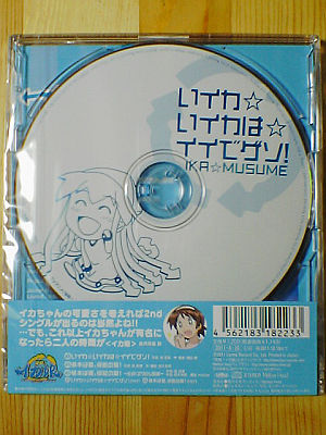 イカ娘シングル第2弾レーベル面