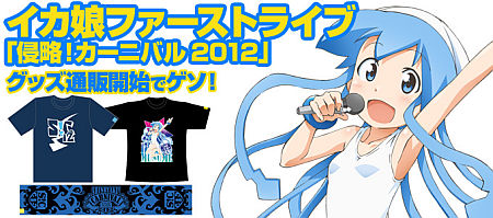 ikamusume-sinryaku-carnival-2012-lantis.jpg