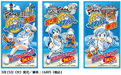 イカ娘よっちゃんイカ