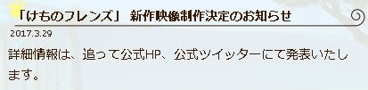 けものフレンズ2期告知