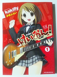 けいおん原作マンガ第1巻