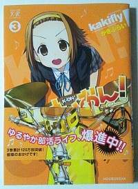 けいおん原作マンガ第3巻