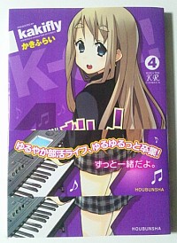 けいおん原作マンガ第4巻