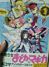 madoka-magica-4koma-anthology-comic.jpg
