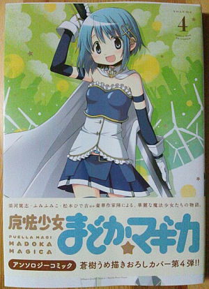 madoka-magica-anthology4.jpg