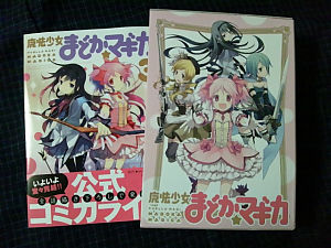 madoka-magica-comic3-melonbooks-box.jpg