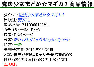 madoka-magica-comics3-melonbooks-sold-out.jpg