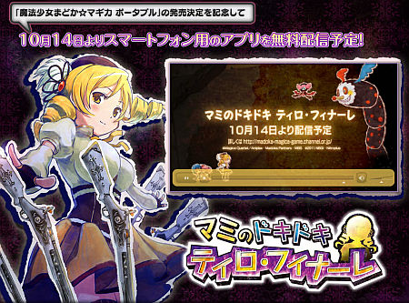 マミのドキドキ ティロフィナーレ