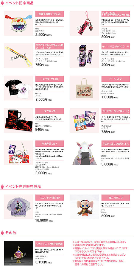 madoka-magica-exhibition-goods.jpg
