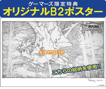 まどかマギカPRODUCTION NOTE ゲーマーズ特典ポスター