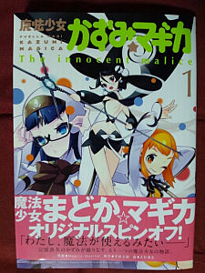 madoka-magica-kazumi-magica-no1.jpg