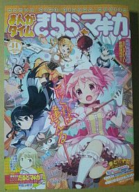 きららマギカVol.14の感想