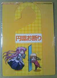 きららマギカVol.15ドアプレート