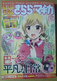 きららマギカVol.15