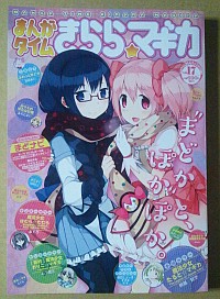 きららマギカVol.17の表紙