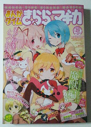 きららマギカVol23