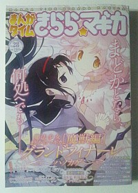 きららマギカVol.28