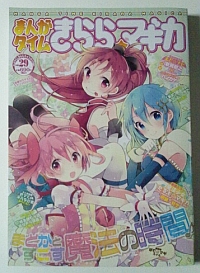 きららマギカVol29感想