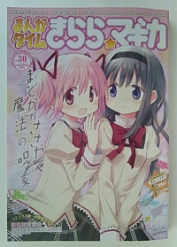 きららマギカVol30