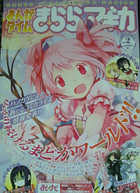 madoka-magica-kirara-magica2.jpg