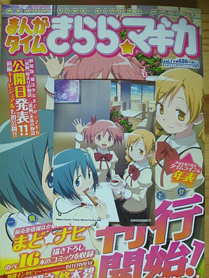 madoka-magica-kirara-vol1-cover.jpg
