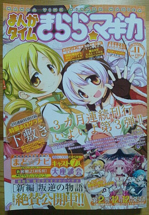 madoka-magica-kirara-vol11.jpg