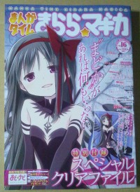 madoka-magica-kirara-vol16.jpg