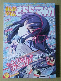 きららマギカVol.18の感想