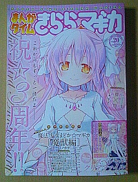 madoka-magica-kirara-vol20-face.jpg