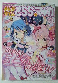 きららマギカVol24の感想