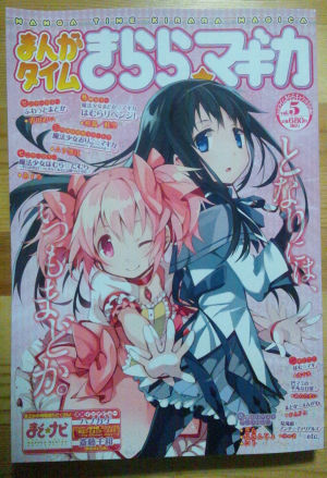 madoka-magica-kirara-vol5.jpg
