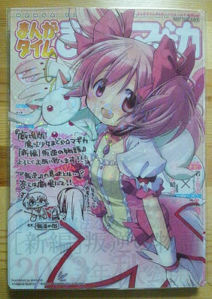 madoka-magica-kirara-vol6.jpg