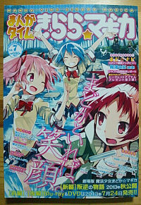 madoka-magica-kirara-vol7.jpg