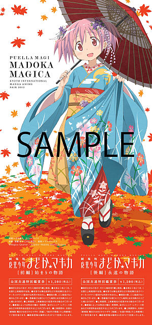 madoka-magica-kyoto-ticket.jpg