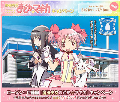 madoka-magica-lawson-campaign.jpg