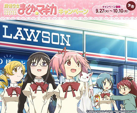 まどか☆マギカ ローソンキャンペーン第2弾