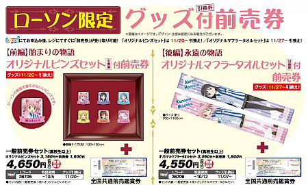 madoka-magica-lawson-original-goods-ticket.jpg