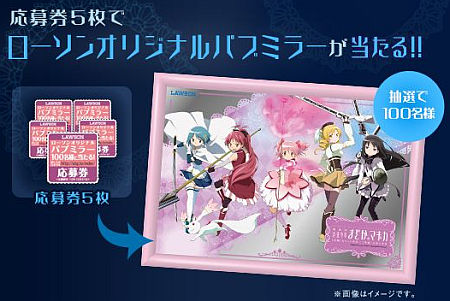 madoka-magica-lawson-original-pubmirror.jpg