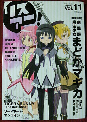 madoka-magica-lisani-vol11.jpg