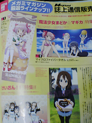 madoka-magica-megami-april.jpg