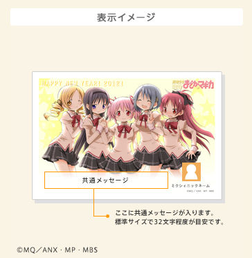 madoka-magica-mixi-nengajou.jpg