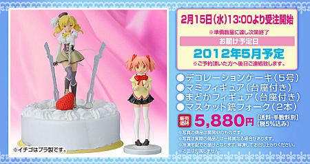 madoka-magica-mou-kowakunai-cake-15th-feb.jpg