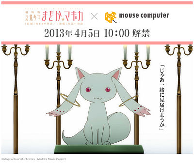 madoka-magica-mouse-teaser.jpg
