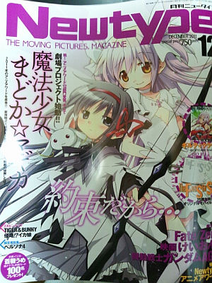 ニュータイプ12月号