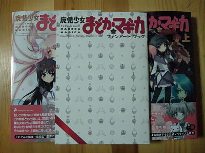 madoka-magica-novels.jpg