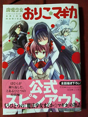 madoka-magica-oriko-magica-2nd.jpg