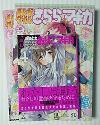 おりこマギカ第4巻