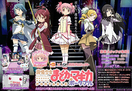 まどか☆マギカ ポータブル