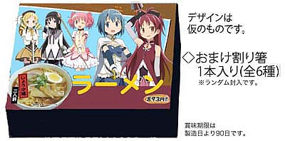 魔法少女まどか★マギカ　ラーメン